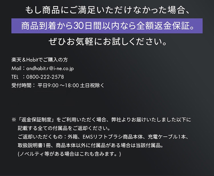 商品到着から30日間以内なら全額返金保証。