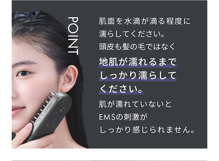 POINT 地肌が濡れるまでしっかり濡らしてください。