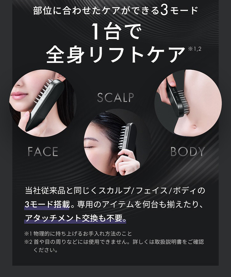 1台で全身リフトケア