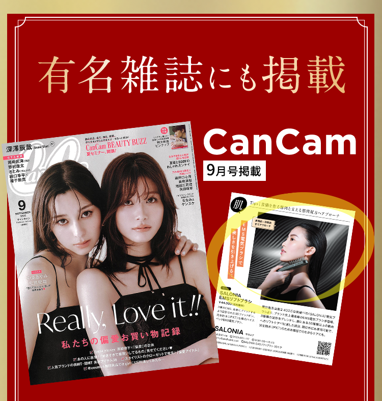 有名雑誌にも掲載 CanCam