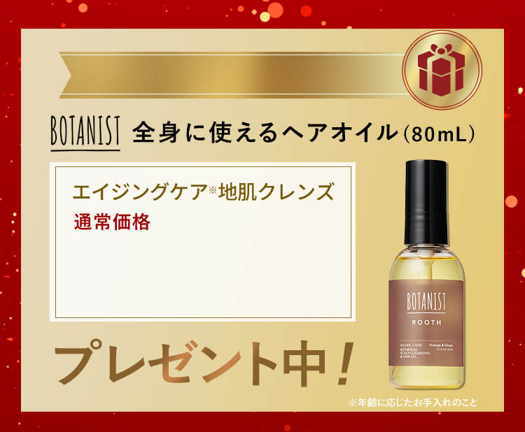 プレゼント中！