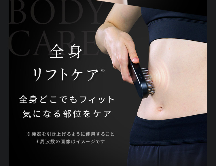 全身リフトケア