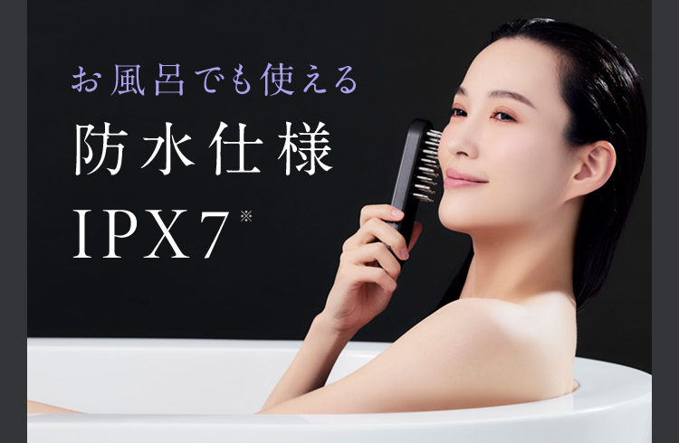 お風呂でも使える防水仕様IPX7