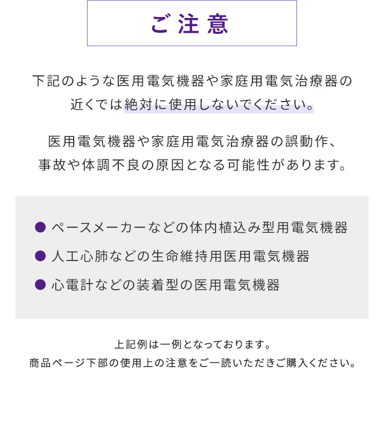 ご注意事項