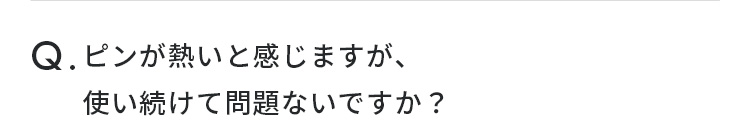 質問