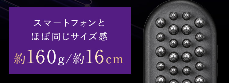スマートフォンとほぼ同じサイズ感