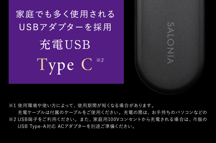 家庭でも多く使用されるUSBアダプターを採用