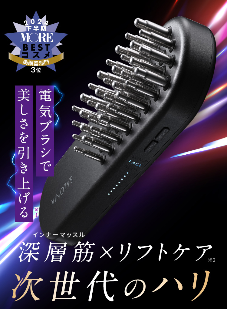 電気ブラシで美しさを引き上げる 深層筋×リフトケア 次世代のハリ