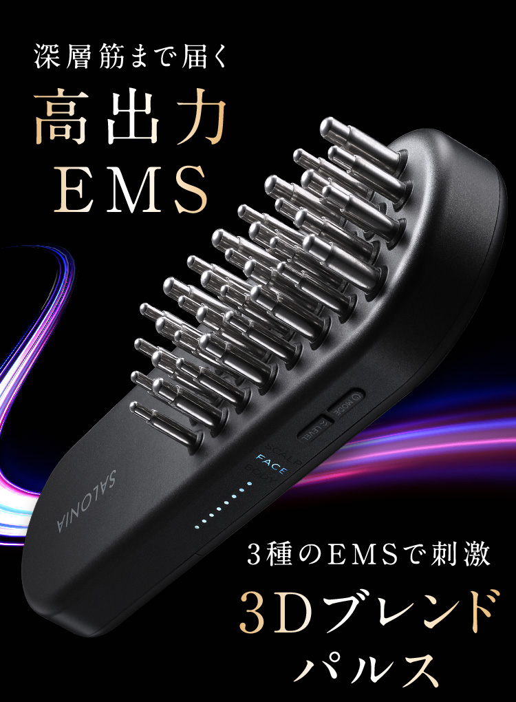 深層筋まで届く高出力EMS 3種のEMSで刺激 3Dブレンドパルス