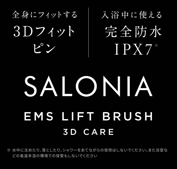 SALONIA EMS LIFT BRUSH 3D CARE