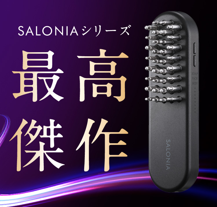 SALONIAシリーズ最高傑作 