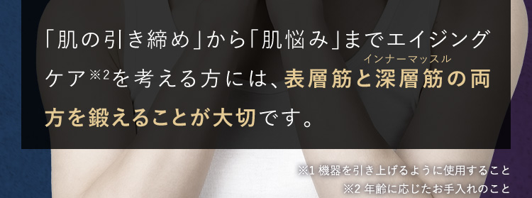両方を鍛えることが大切です。