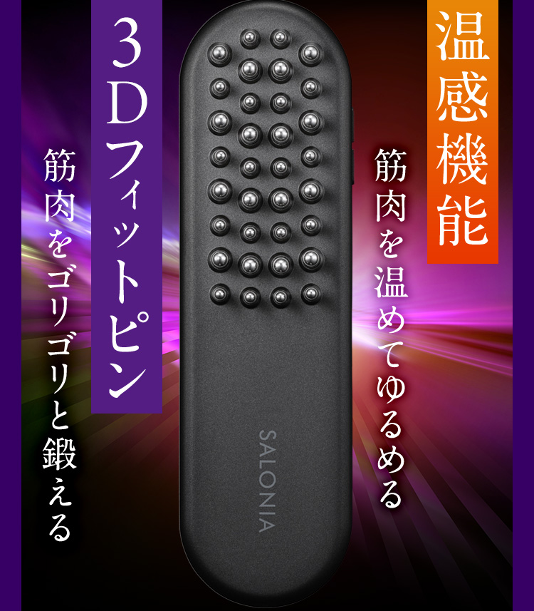 温感機能 3Dフィットピン