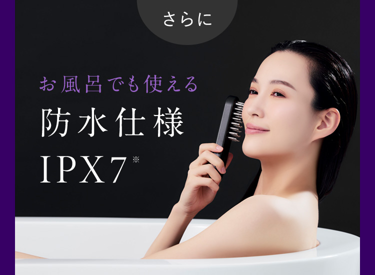 お風呂でも使える防水仕様IPX7
