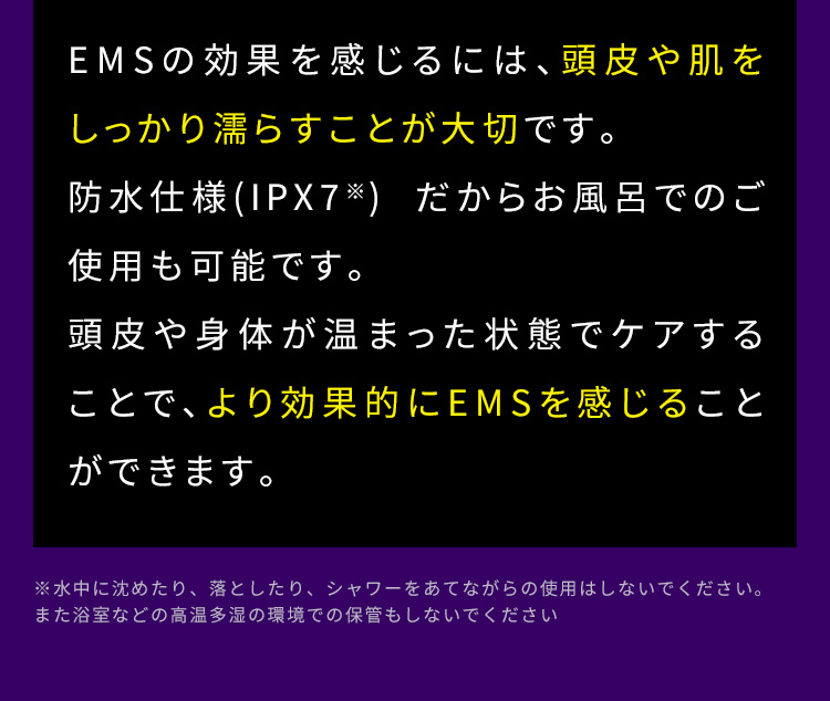 より効果的にEMSを感じることができます。