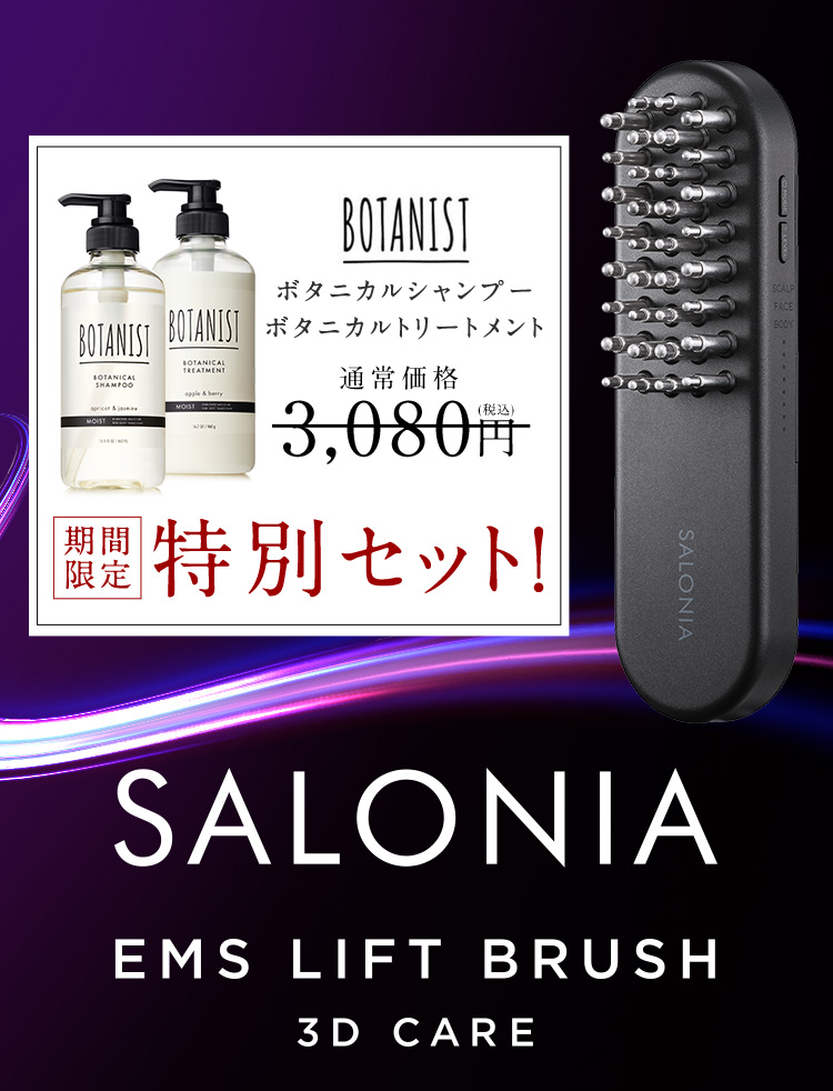 期間限定特別セット！ SALONIA EMS LIFT BRUSH 3D CARE