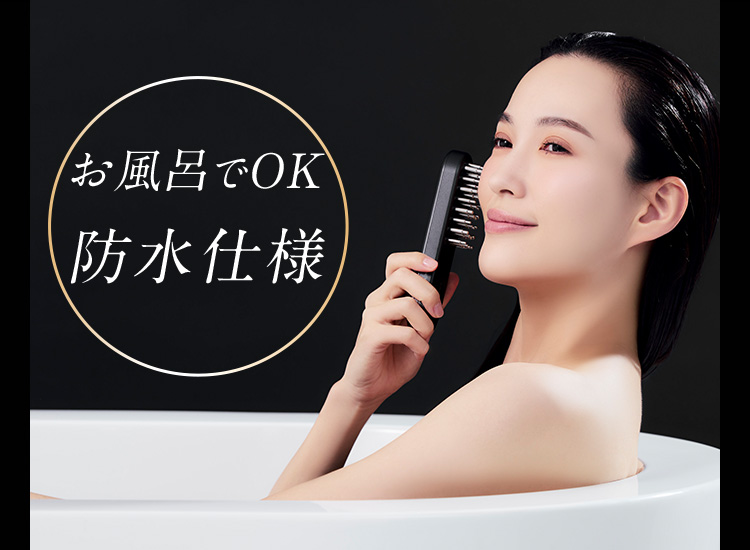 お風呂でOK防水仕様