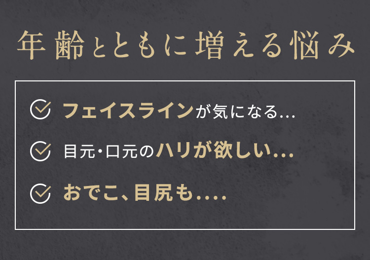 年齢とともに増える悩み
