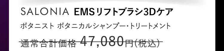 SALONIA EMS リフトブラシ3Dケア