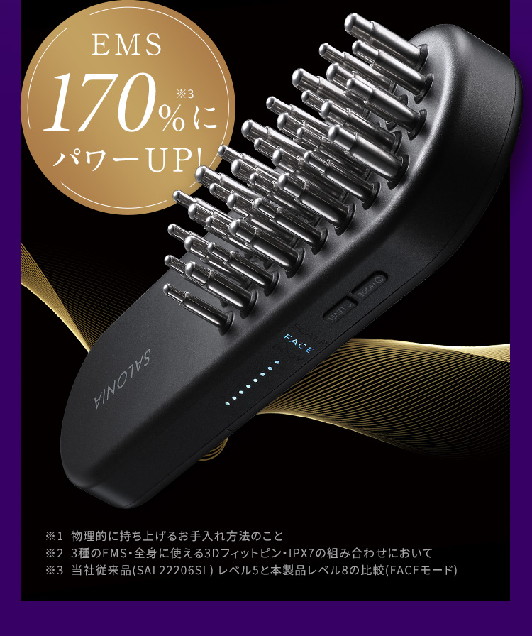 EMS170%にパワーUP！
