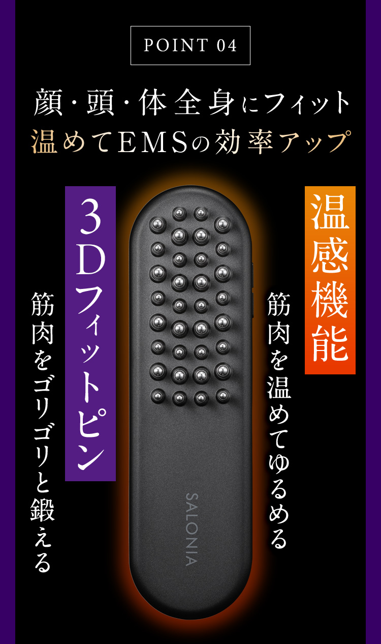 POINT04 温めてEMSの効率アップ