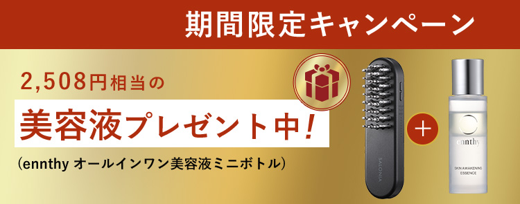 期間限定キャンペーン