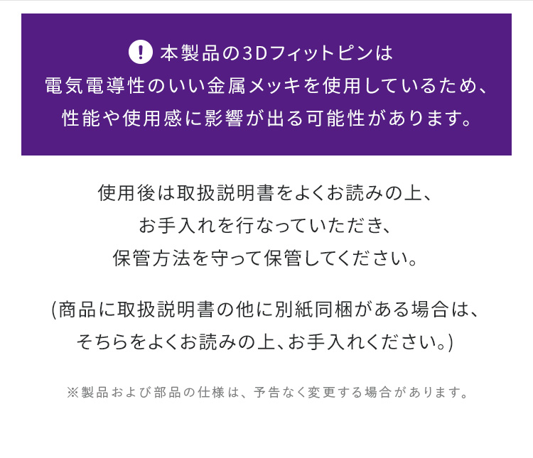 3Dフィットピンについて