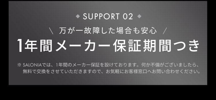 SUPPORT02 1年間メーカー保証期間つき