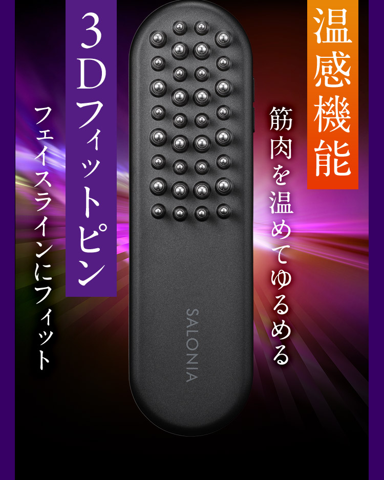温感機能 3Dフィットピン