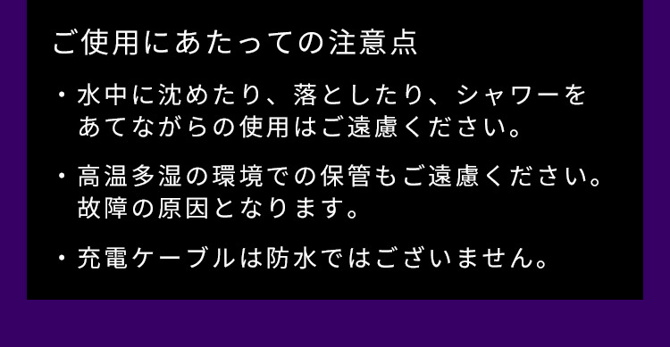 ご使用にあたっての注意点