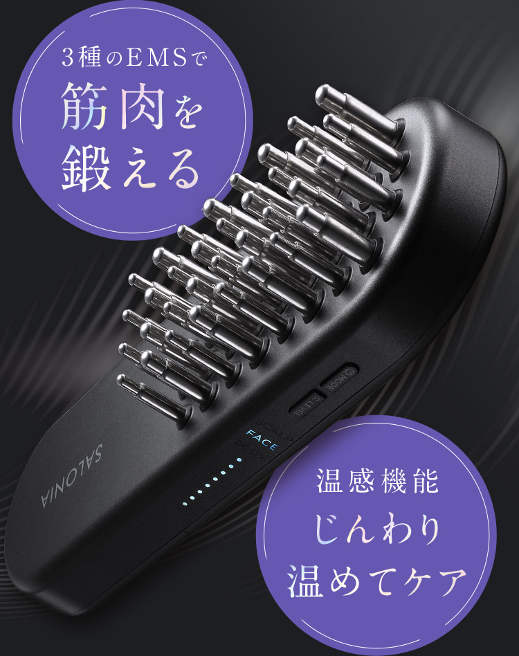 3種のEMSで筋肉を鍛える 温感機能じんわり温めてケア
