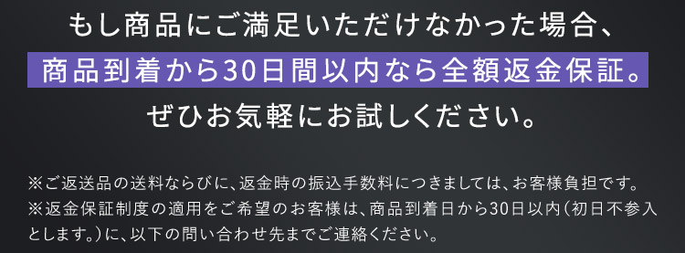 30日間全額返金保証。ぜひお気軽にお試しください。