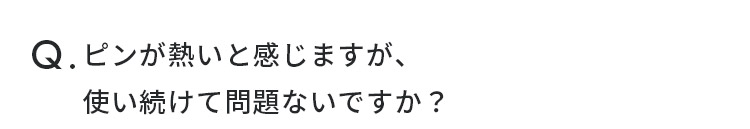 質問