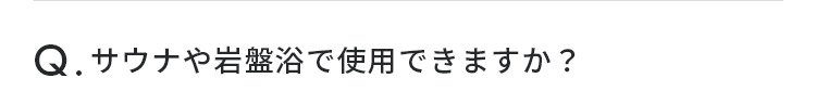 質問