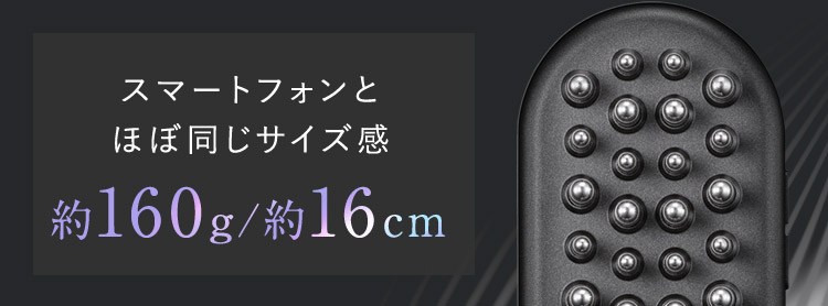 スマートフォンとほぼ同じサイズ感