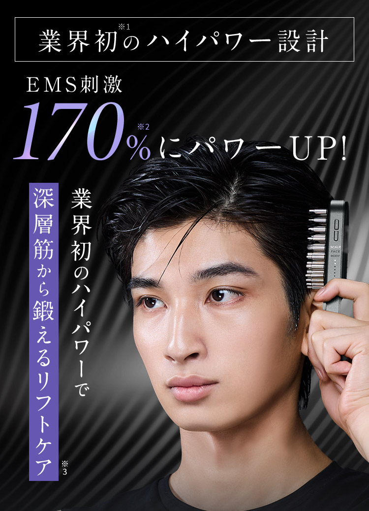 業界初のハイパワー設計
