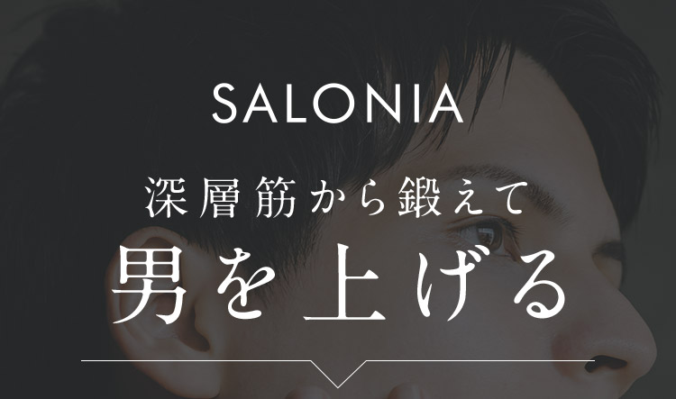 SALONIA 深層筋から鍛えて美しさを開放する