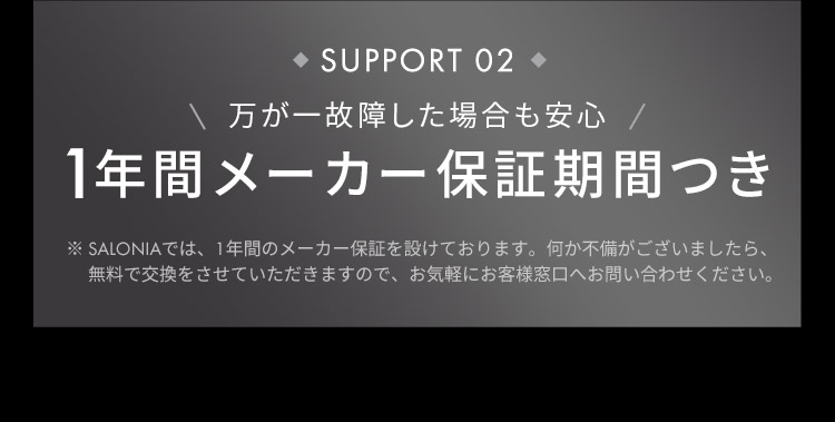 SUPPORT02 1年間メーカー保証期間つき