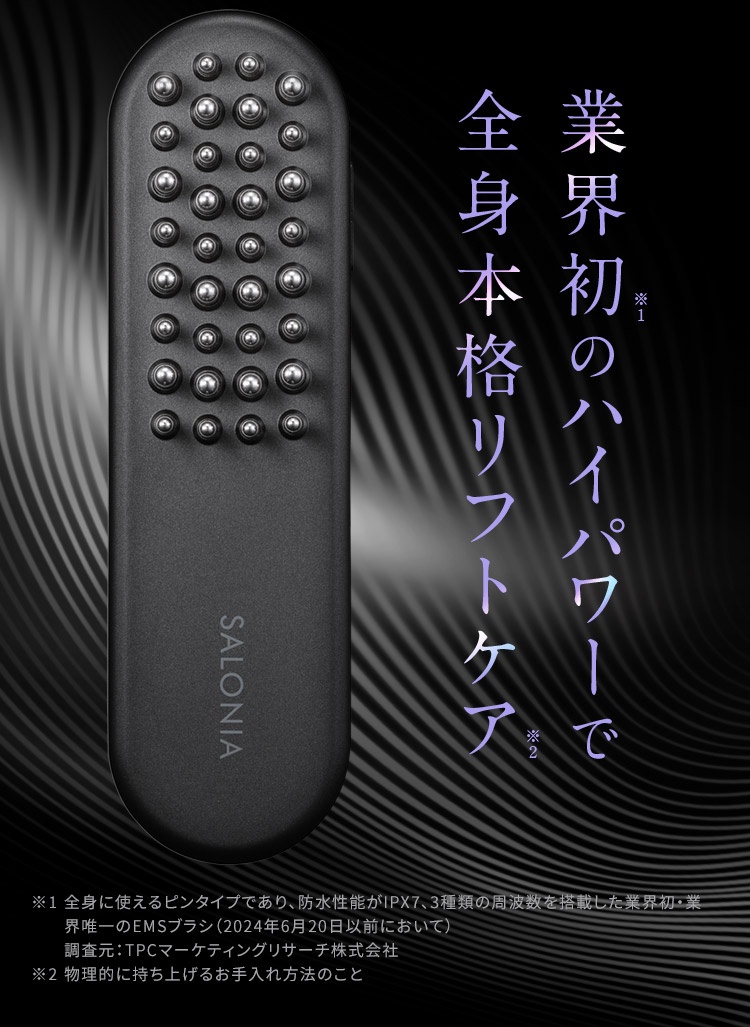 業界初のハイパワーで全身本格リフトケア