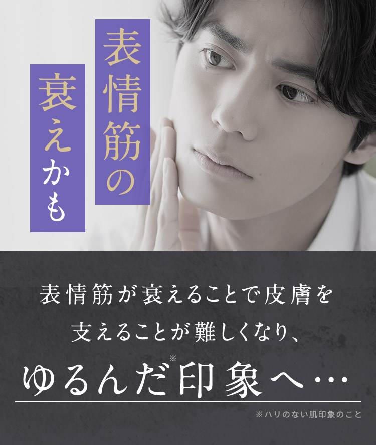 肌ではなく表情筋の衰えかも