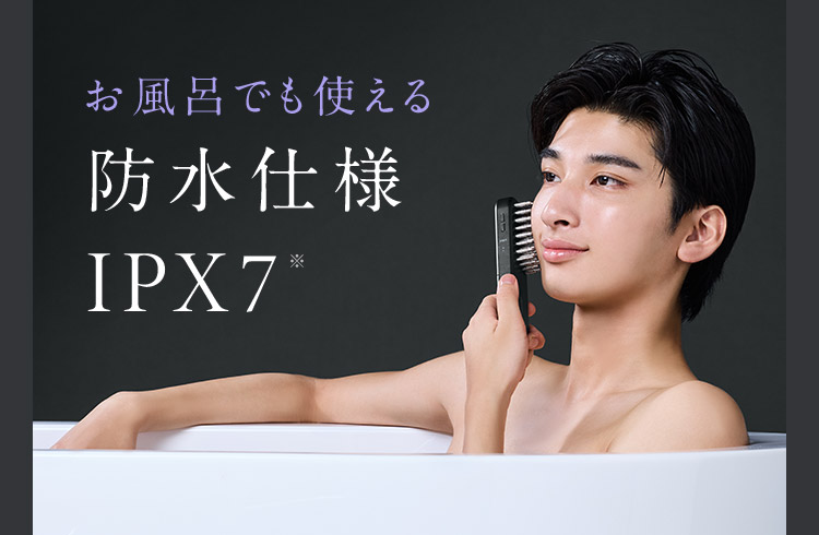 お風呂でも使える防水仕様IPX7
