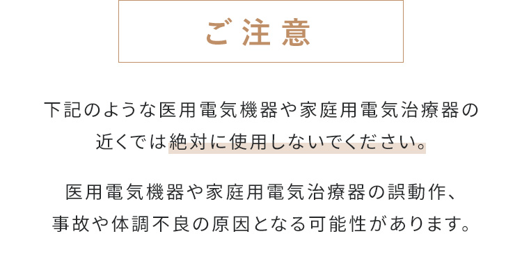 ご注意