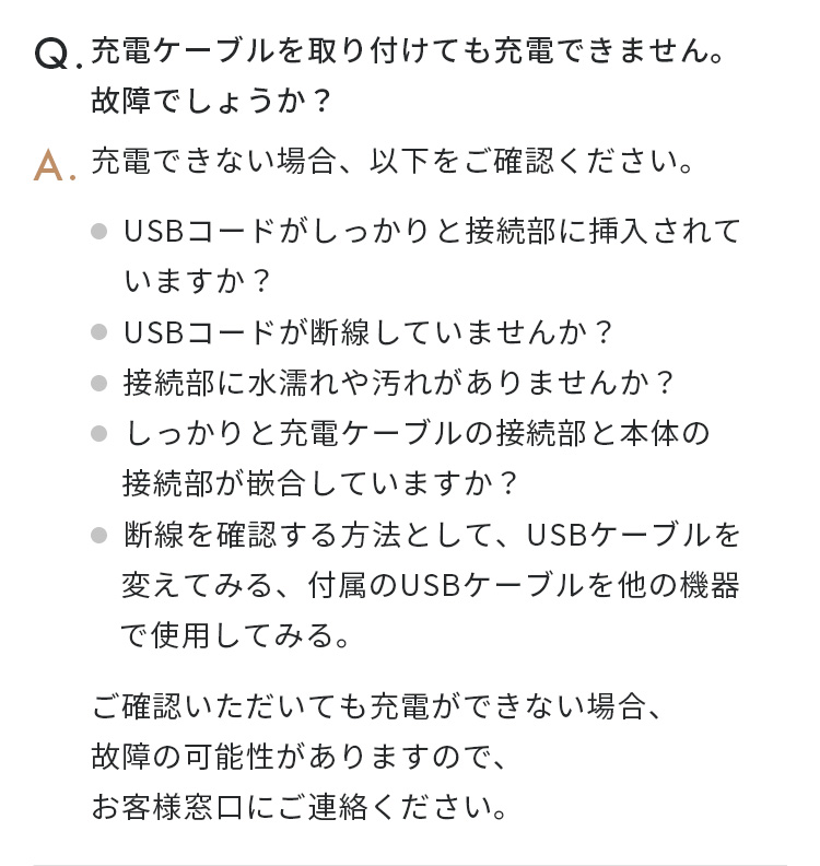 充電ケーブルを取り付けても充電できません。故障でしょうか？