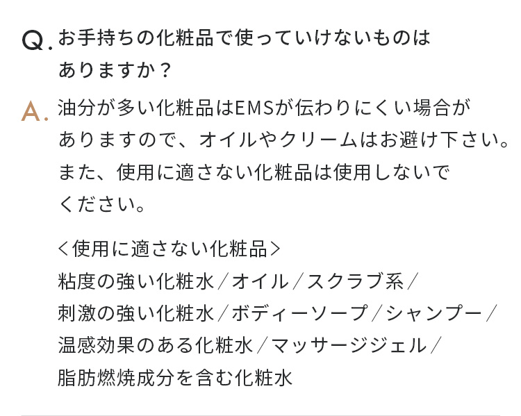 お手持ちの化粧品で使っていけないものはありますか？