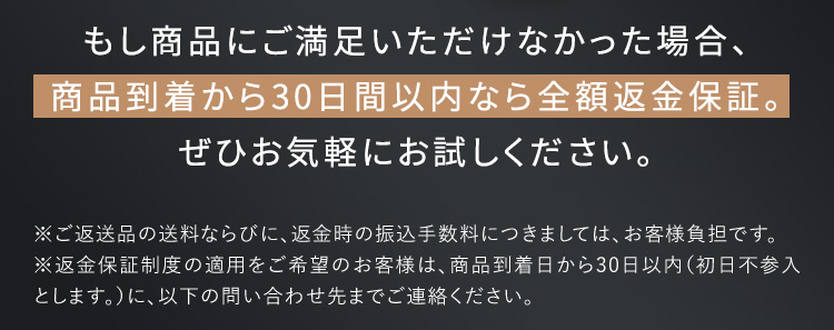 30日間全額返金保証。ぜひお気軽にお試しください。