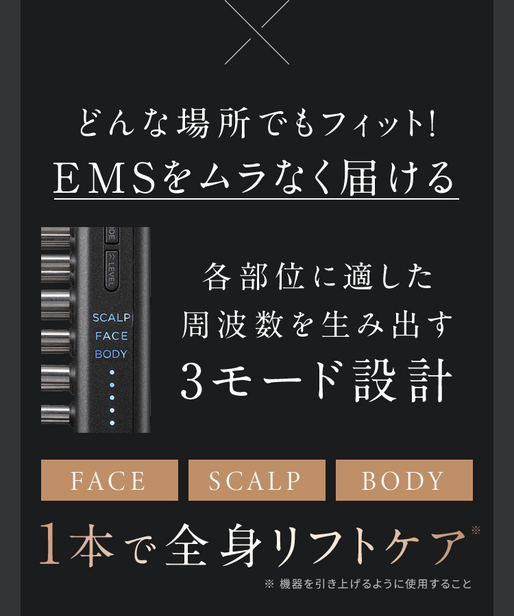 どんな場所でもフィット！EMSをムラなく届ける