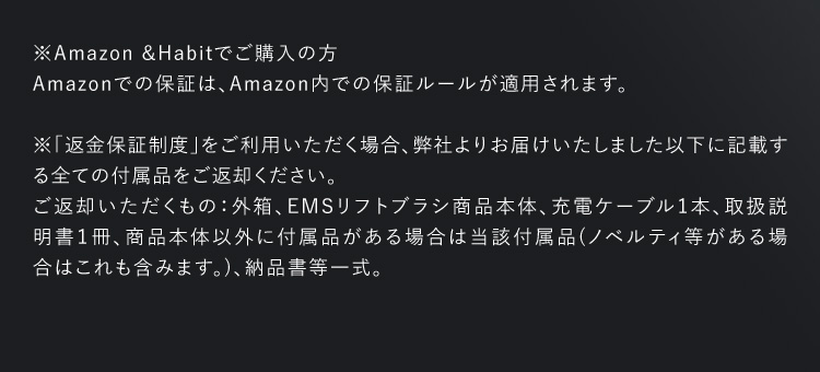※Amazon &Habitでご購入の方