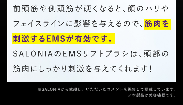 筋肉を刺激するEMSが有効です。