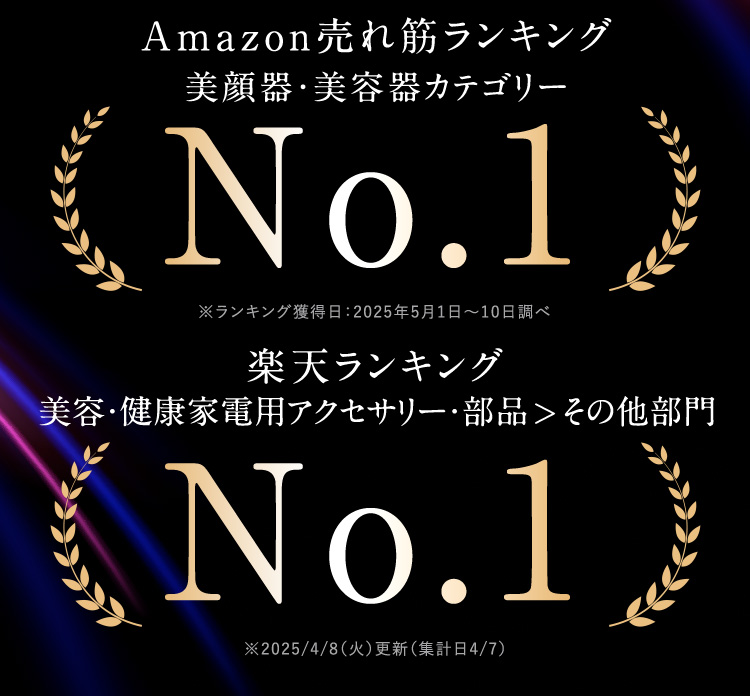 Amazon売れ筋ランキングNo.1 楽天ランキングNo.1