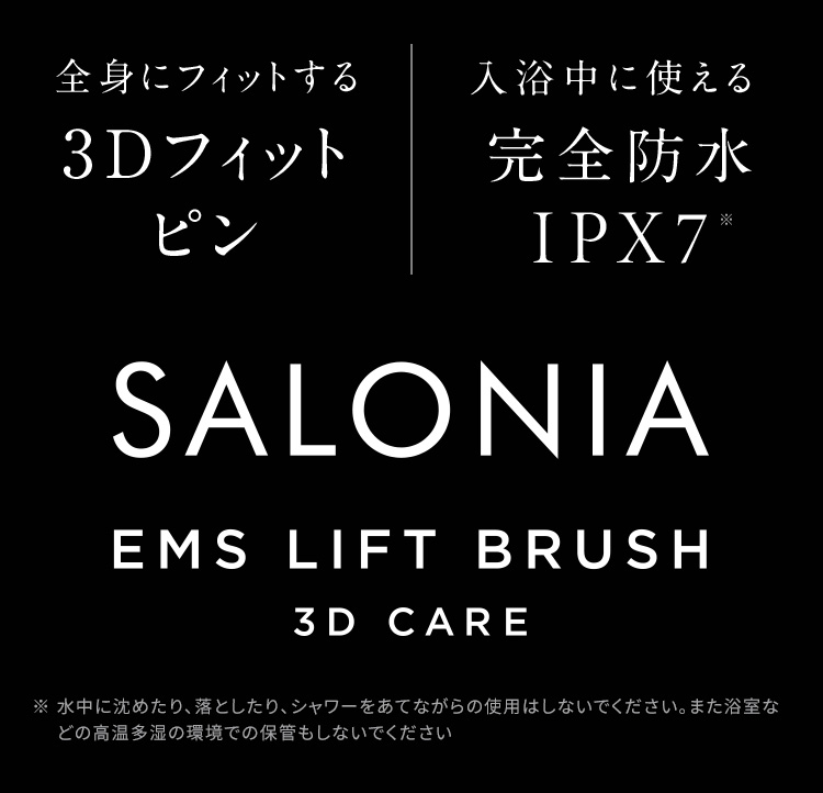 SALONIA EMS LIFT BRUSH 3D CARE